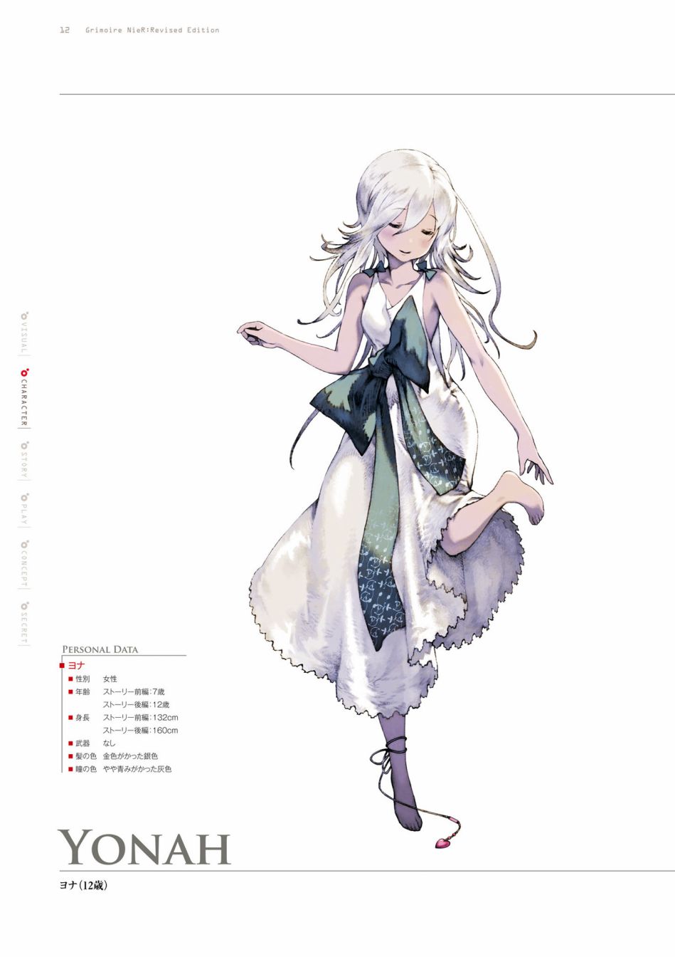 《GRIMOIRE NIER EVISED EDITION》漫画最新章节第1卷免费下拉式在线观看章节第【14】张图片