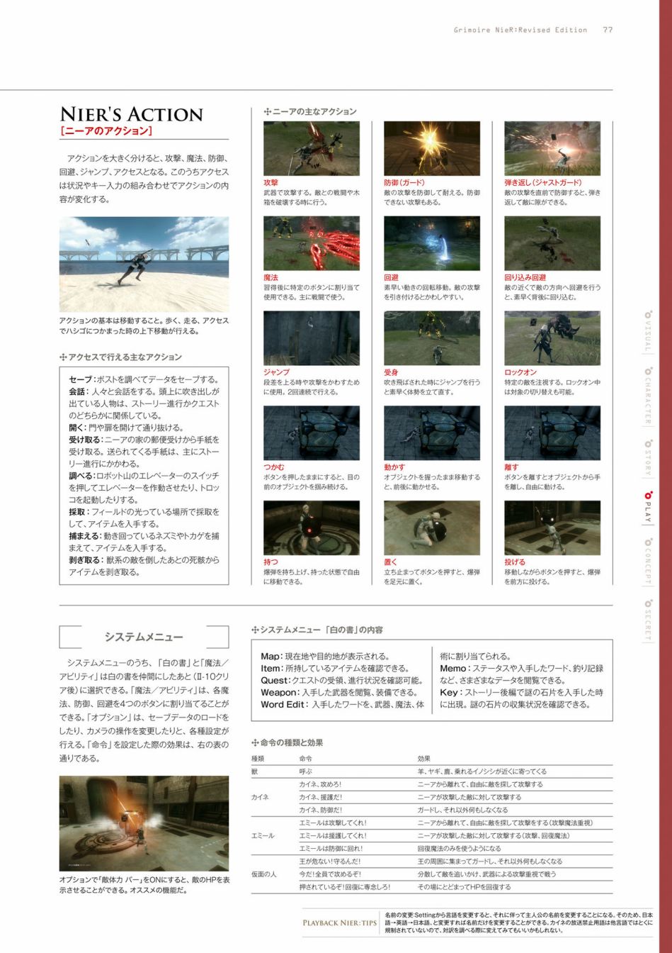 《GRIMOIRE NIER EVISED EDITION》漫画最新章节第1卷免费下拉式在线观看章节第【79】张图片