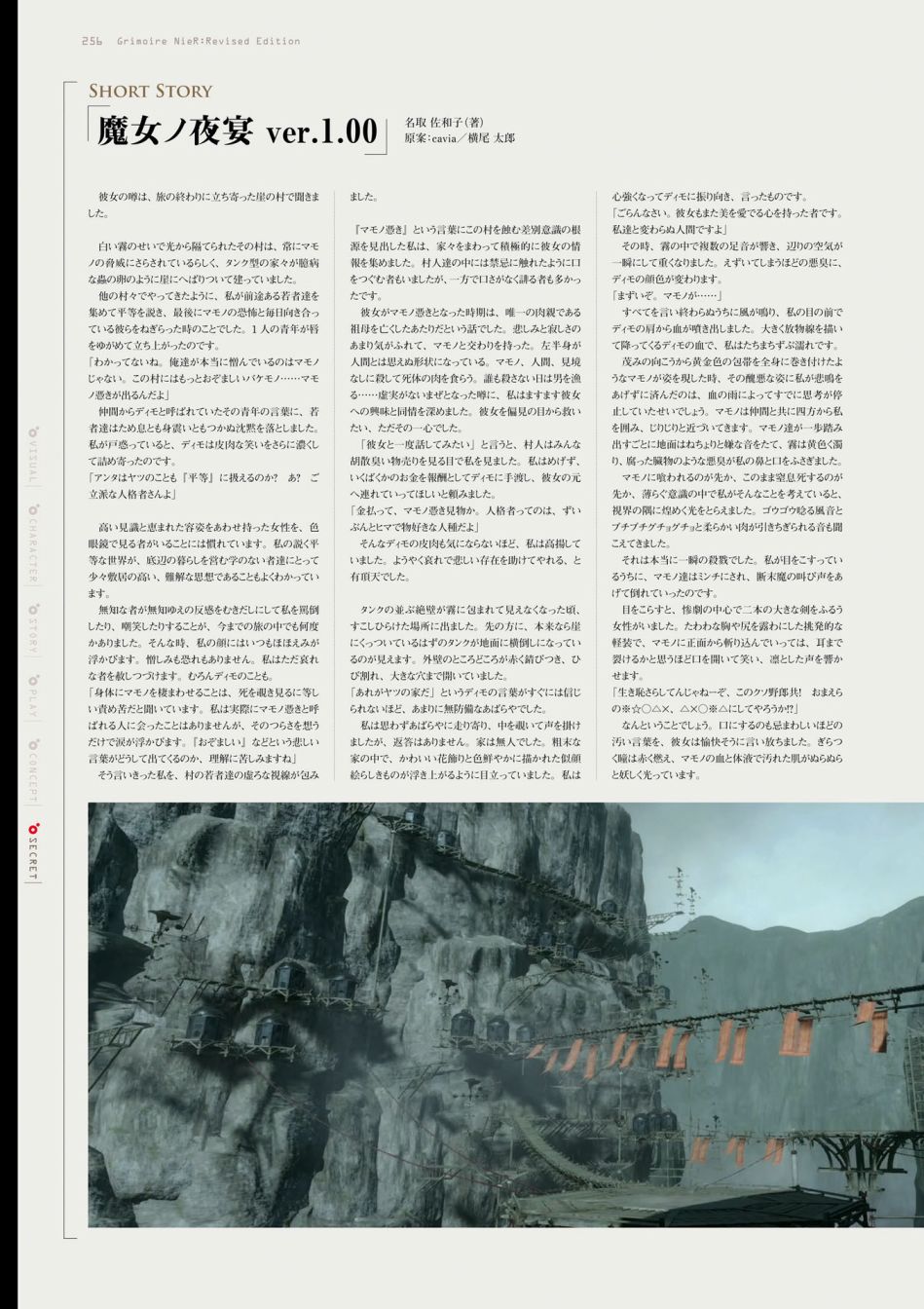 《GRIMOIRE NIER EVISED EDITION》漫画最新章节第1卷免费下拉式在线观看章节第【258】张图片