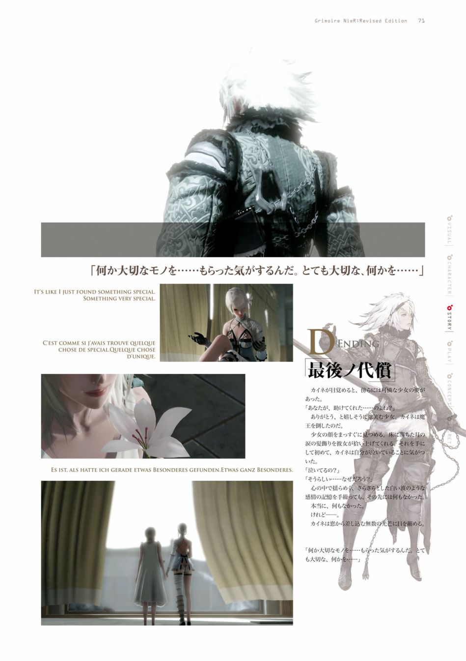 《GRIMOIRE NIER EVISED EDITION》漫画最新章节第1卷免费下拉式在线观看章节第【73】张图片