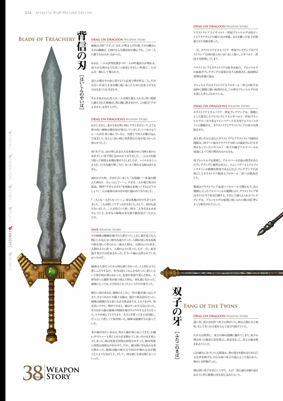 《GRIMOIRE NIER EVISED EDITION》漫画最新章节第1卷免费下拉式在线观看章节第【220】张图片