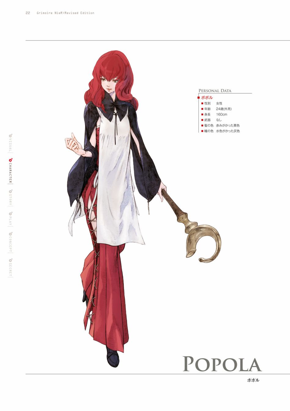 《GRIMOIRE NIER EVISED EDITION》漫画最新章节第1卷免费下拉式在线观看章节第【24】张图片