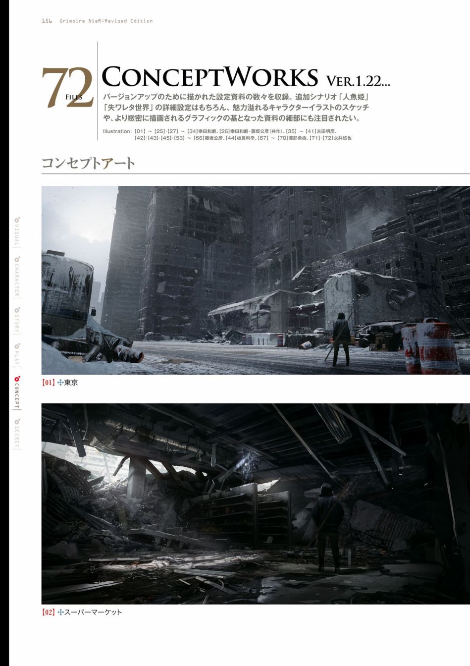 《GRIMOIRE NIER EVISED EDITION》漫画最新章节第1卷免费下拉式在线观看章节第【158】张图片