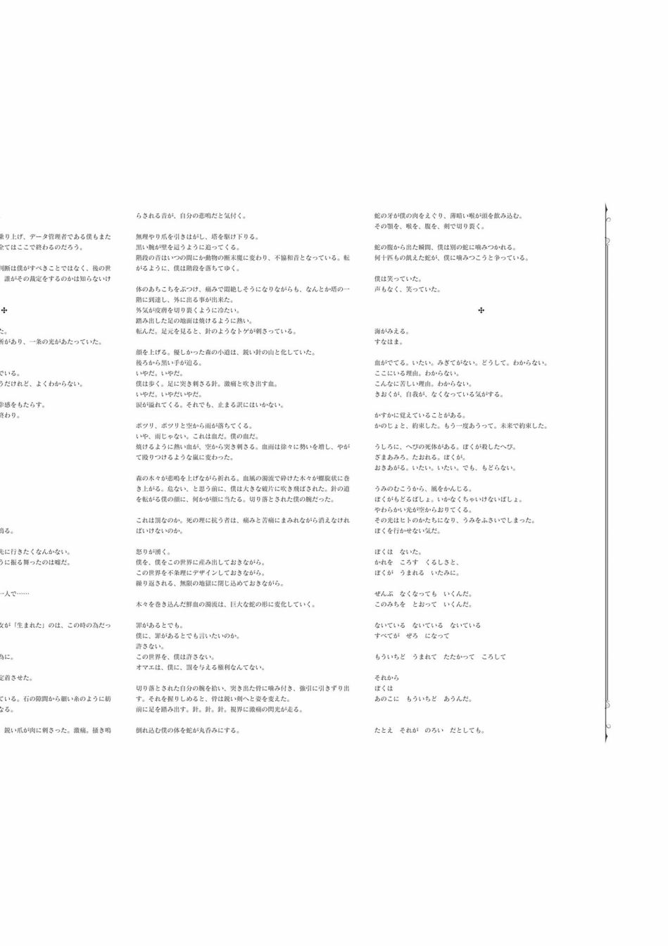 《GRIMOIRE NIER EVISED EDITION》漫画最新章节第1卷免费下拉式在线观看章节第【279】张图片