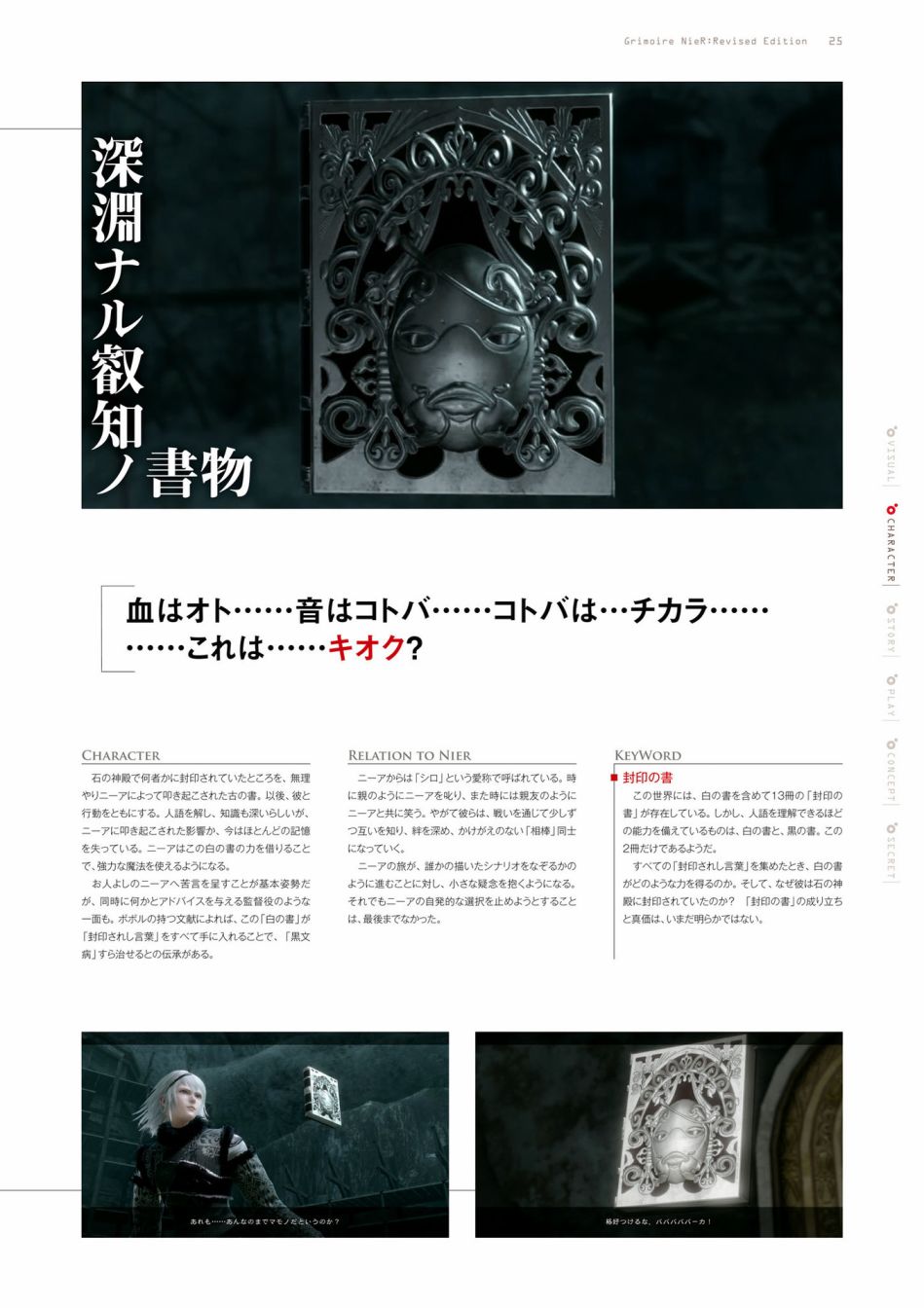 《GRIMOIRE NIER EVISED EDITION》漫画最新章节第1卷免费下拉式在线观看章节第【27】张图片