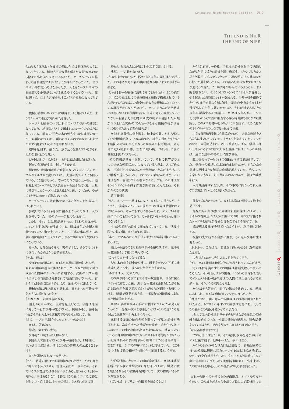《GRIMOIRE NIER EVISED EDITION》漫画最新章节第1卷免费下拉式在线观看章节第【269】张图片