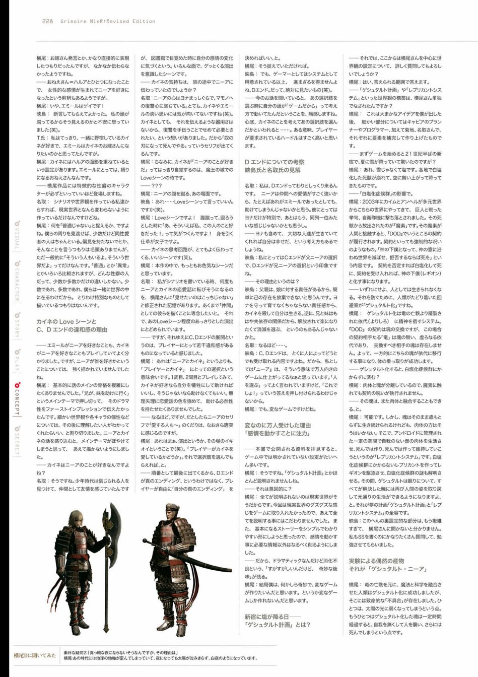 《GRIMOIRE NIER EVISED EDITION》漫画最新章节第1卷免费下拉式在线观看章节第【230】张图片