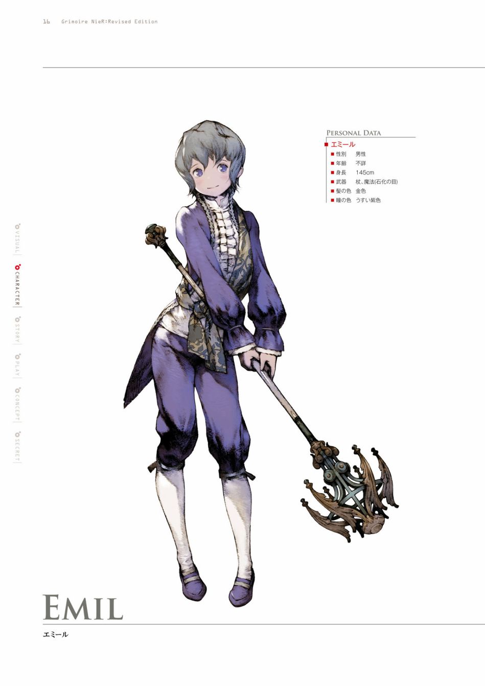 《GRIMOIRE NIER EVISED EDITION》漫画最新章节第1卷免费下拉式在线观看章节第【18】张图片