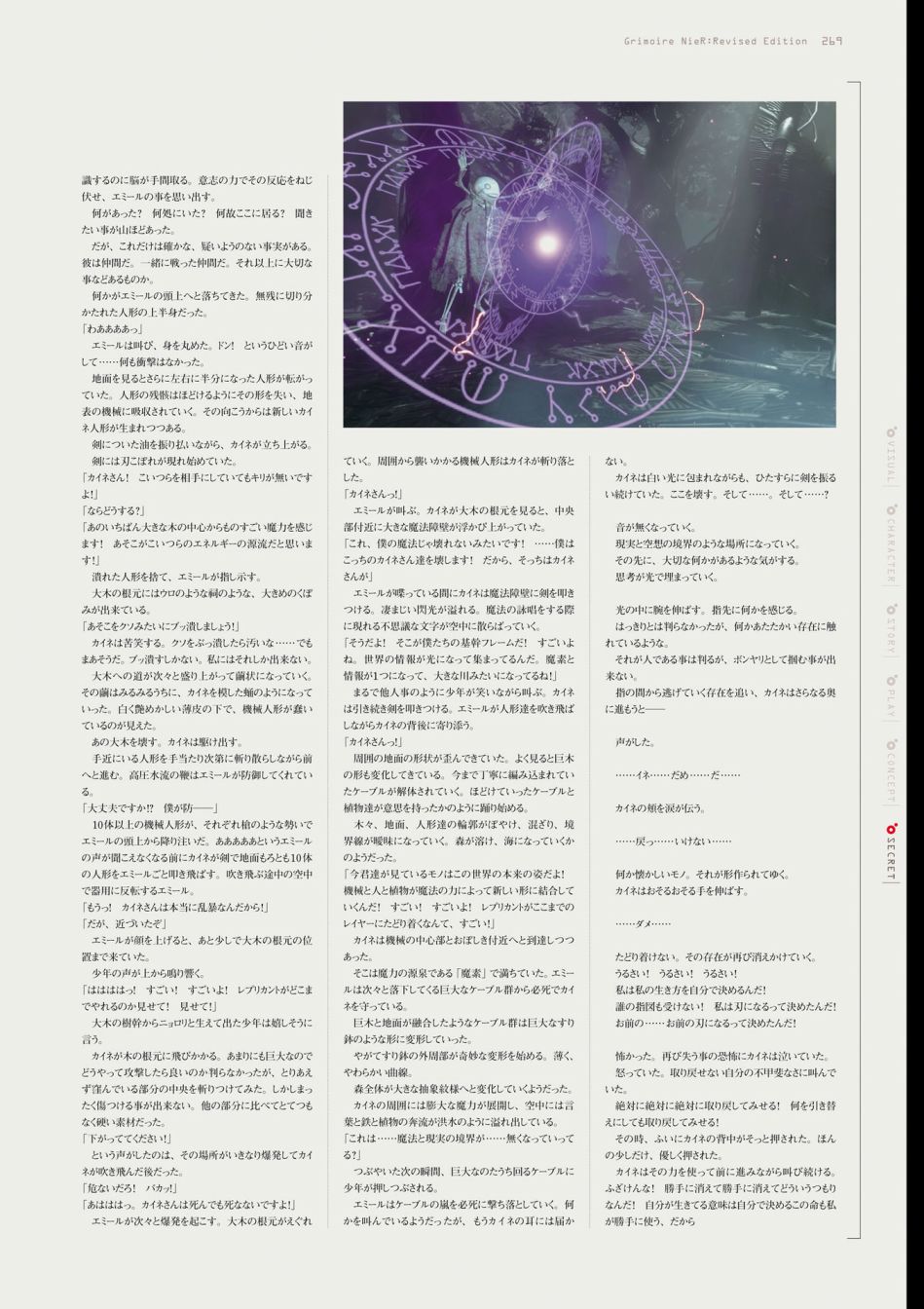 《GRIMOIRE NIER EVISED EDITION》漫画最新章节第1卷免费下拉式在线观看章节第【271】张图片
