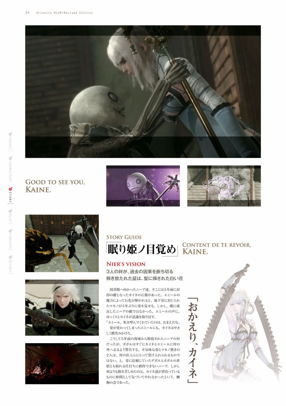《GRIMOIRE NIER EVISED EDITION》漫画最新章节第1卷免费下拉式在线观看章节第【56】张图片