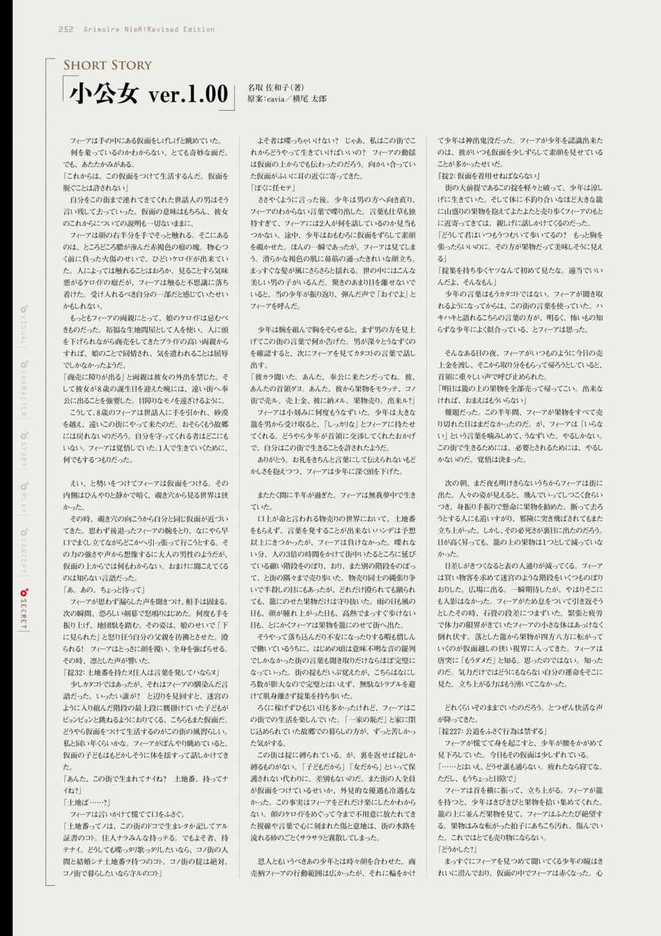 《GRIMOIRE NIER EVISED EDITION》漫画最新章节第1卷免费下拉式在线观看章节第【254】张图片