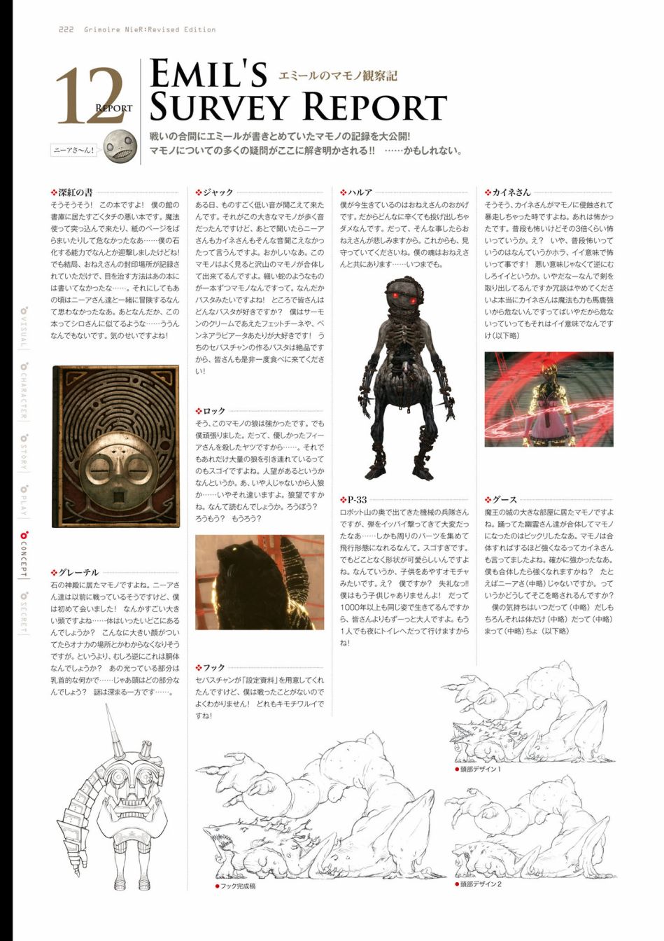《GRIMOIRE NIER EVISED EDITION》漫画最新章节第1卷免费下拉式在线观看章节第【224】张图片