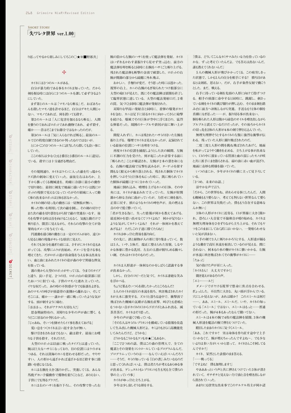 《GRIMOIRE NIER EVISED EDITION》漫画最新章节第1卷免费下拉式在线观看章节第【270】张图片