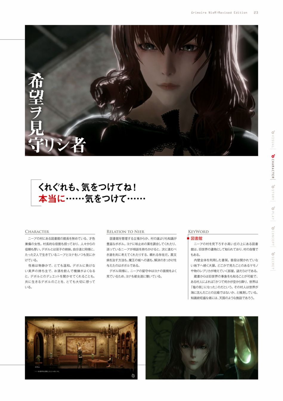 《GRIMOIRE NIER EVISED EDITION》漫画最新章节第1卷免费下拉式在线观看章节第【25】张图片