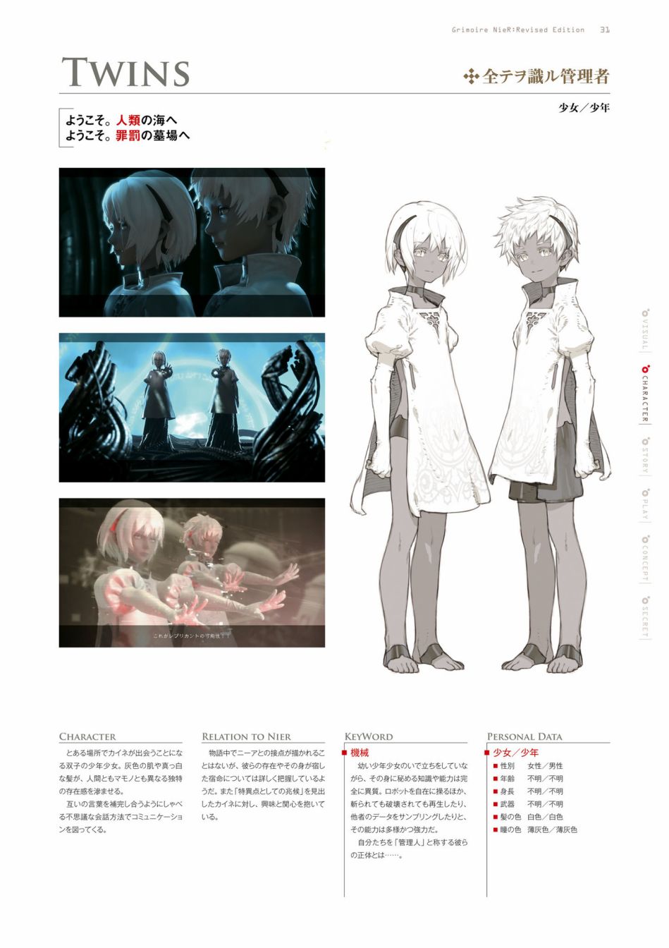 《GRIMOIRE NIER EVISED EDITION》漫画最新章节第1卷免费下拉式在线观看章节第【33】张图片