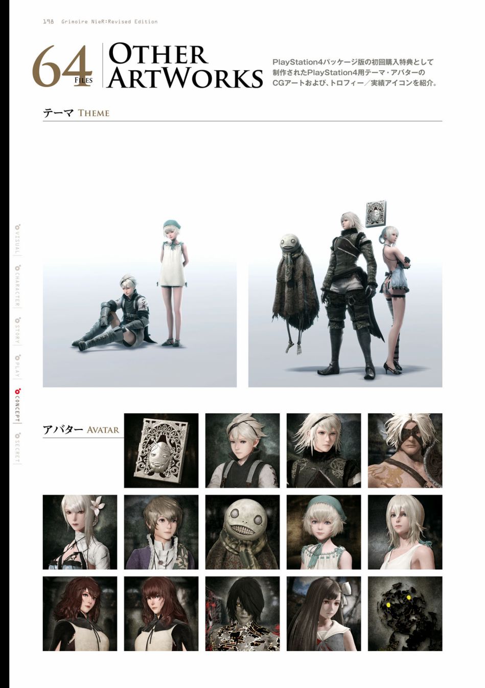 《GRIMOIRE NIER EVISED EDITION》漫画最新章节第1卷免费下拉式在线观看章节第【200】张图片