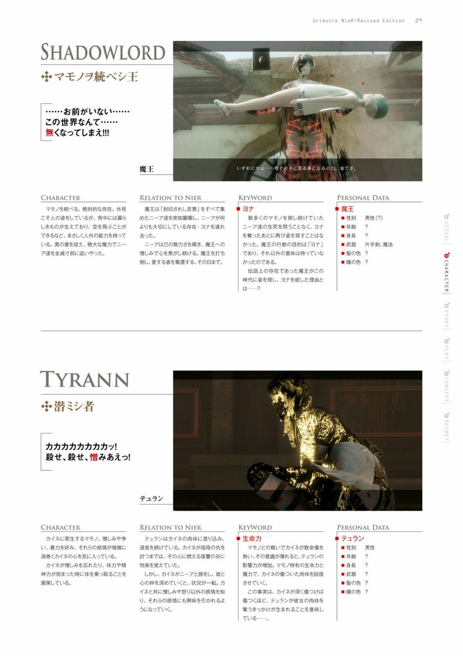 《GRIMOIRE NIER EVISED EDITION》漫画最新章节第1卷免费下拉式在线观看章节第【31】张图片