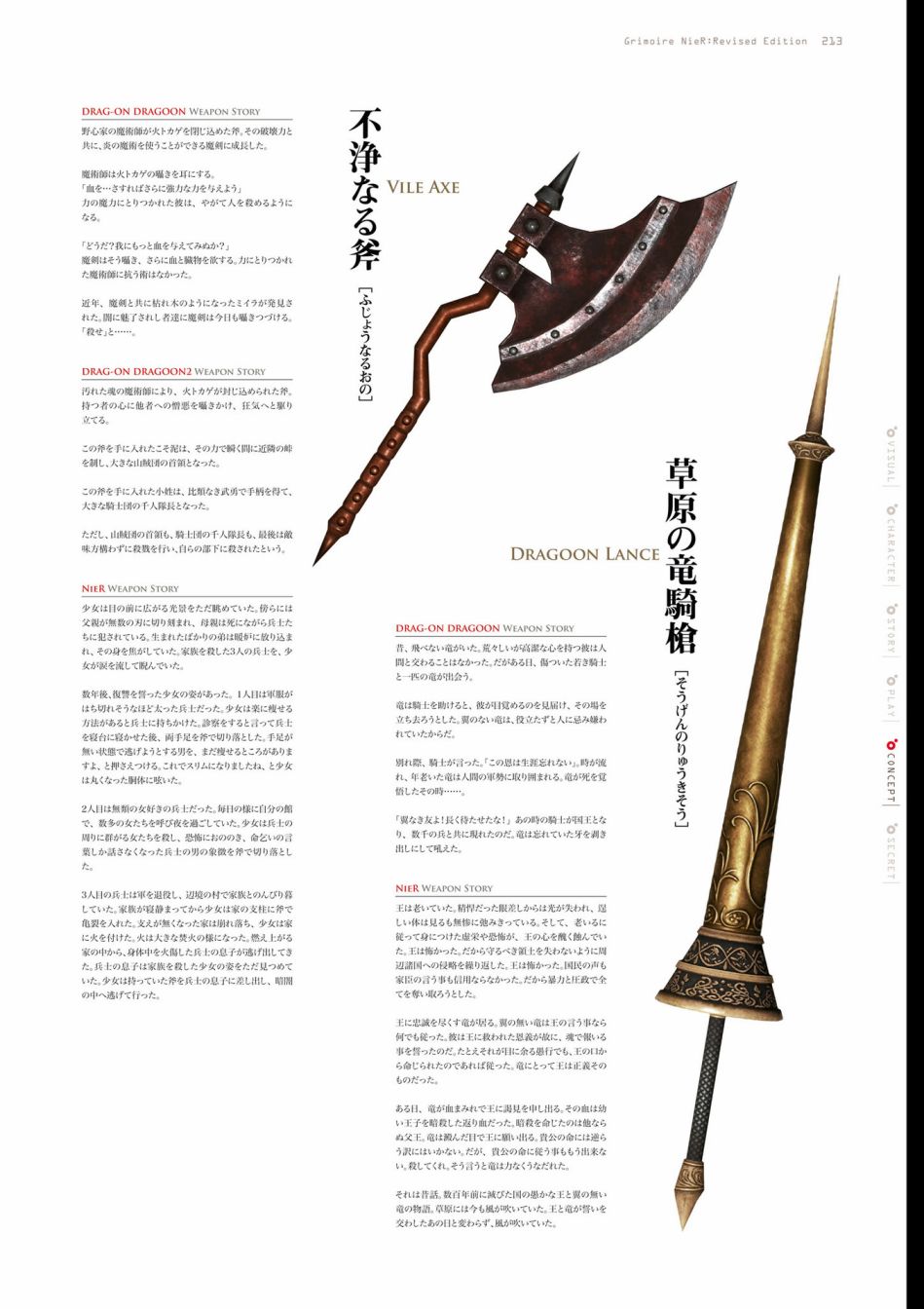 《GRIMOIRE NIER EVISED EDITION》漫画最新章节第1卷免费下拉式在线观看章节第【215】张图片