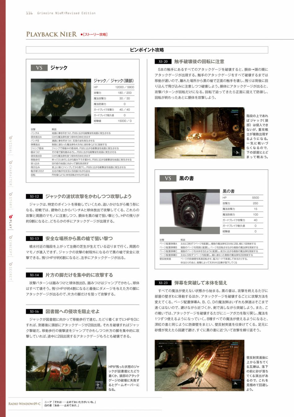 《GRIMOIRE NIER EVISED EDITION》漫画最新章节第1卷免费下拉式在线观看章节第【118】张图片