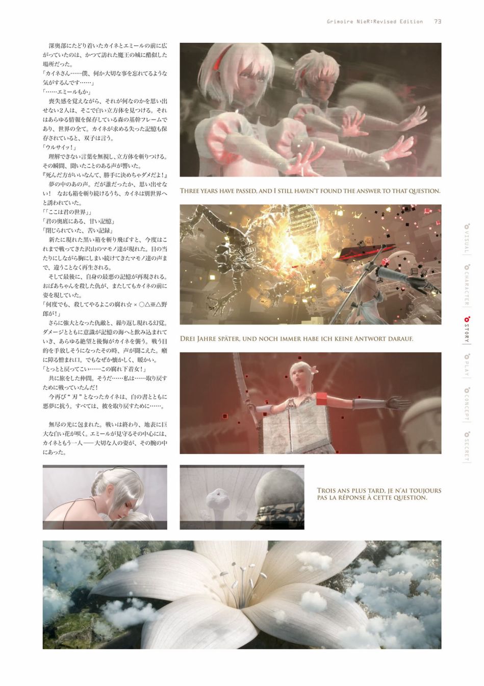 《GRIMOIRE NIER EVISED EDITION》漫画最新章节第1卷免费下拉式在线观看章节第【75】张图片