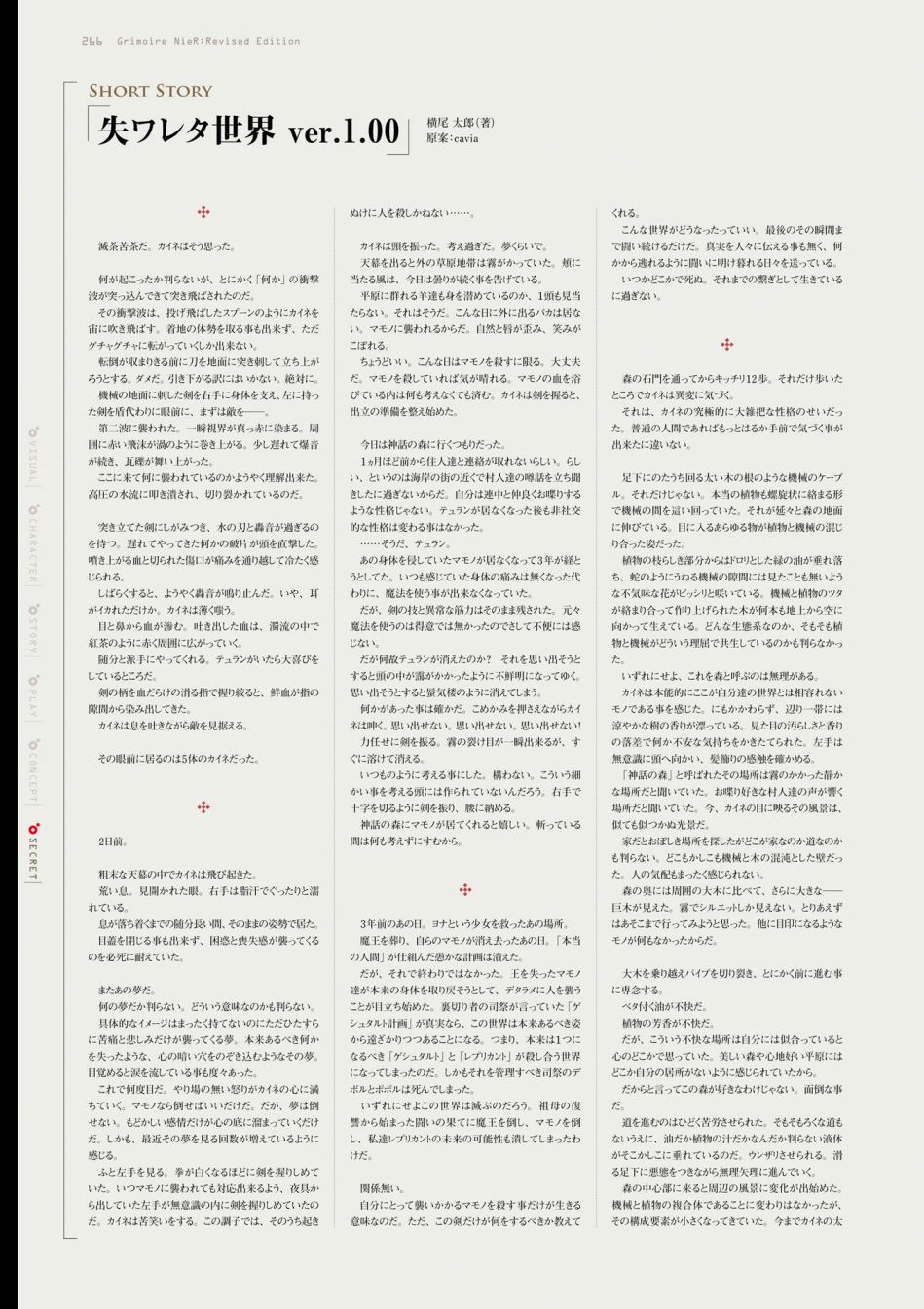 《GRIMOIRE NIER EVISED EDITION》漫画最新章节第1卷免费下拉式在线观看章节第【268】张图片