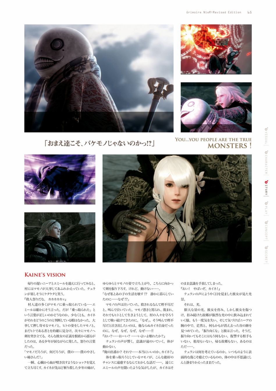 《GRIMOIRE NIER EVISED EDITION》漫画最新章节第1卷免费下拉式在线观看章节第【67】张图片