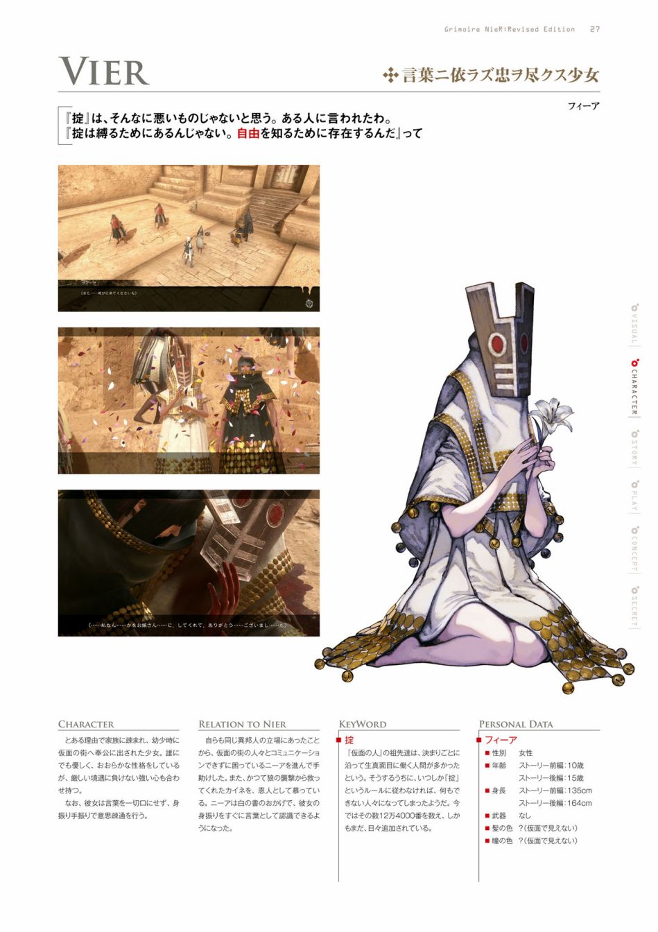 《GRIMOIRE NIER EVISED EDITION》漫画最新章节第1卷免费下拉式在线观看章节第【29】张图片