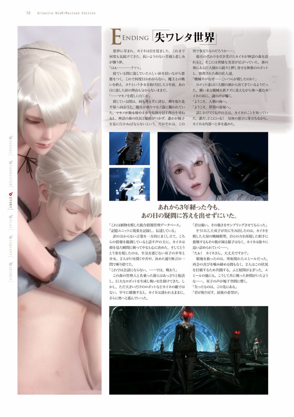 《GRIMOIRE NIER EVISED EDITION》漫画最新章节第1卷免费下拉式在线观看章节第【74】张图片