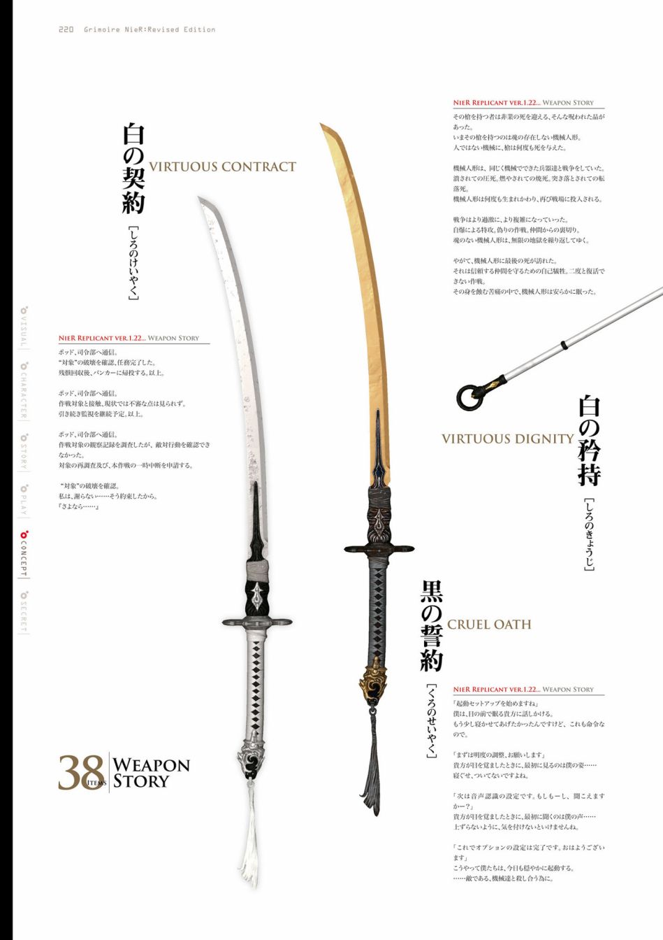 《GRIMOIRE NIER EVISED EDITION》漫画最新章节第1卷免费下拉式在线观看章节第【222】张图片