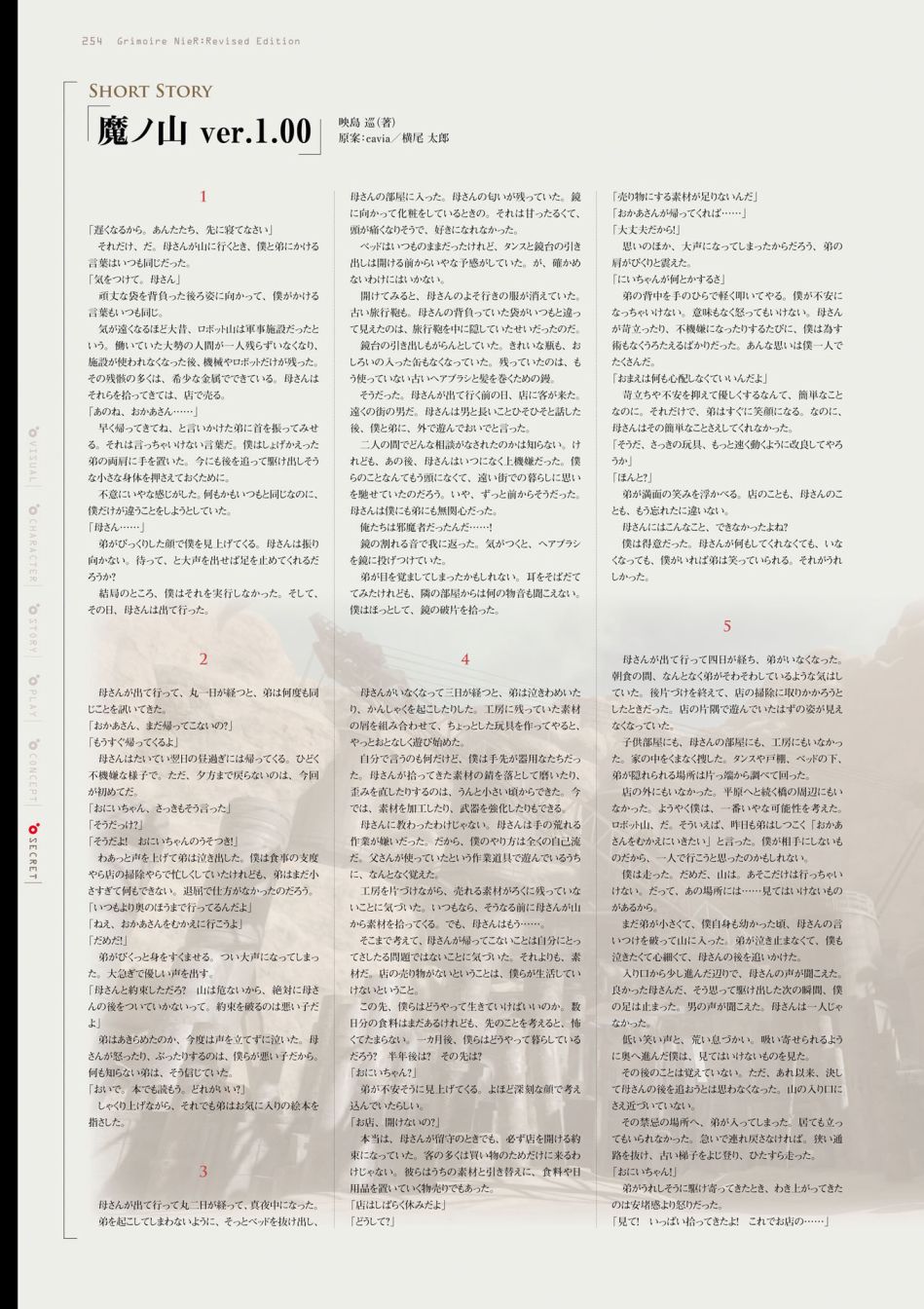 《GRIMOIRE NIER EVISED EDITION》漫画最新章节第1卷免费下拉式在线观看章节第【256】张图片