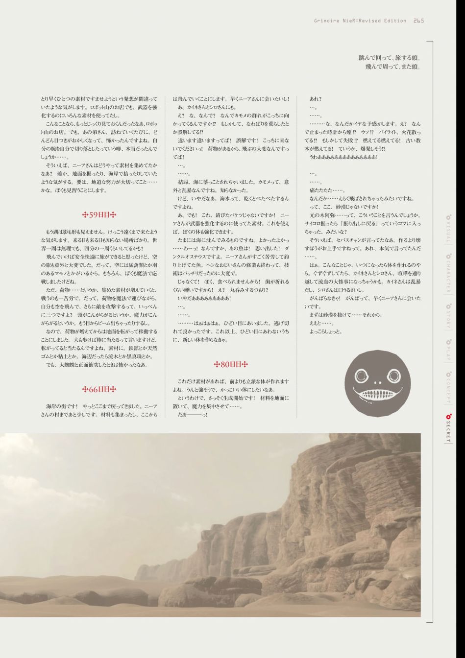 《GRIMOIRE NIER EVISED EDITION》漫画最新章节第1卷免费下拉式在线观看章节第【267】张图片