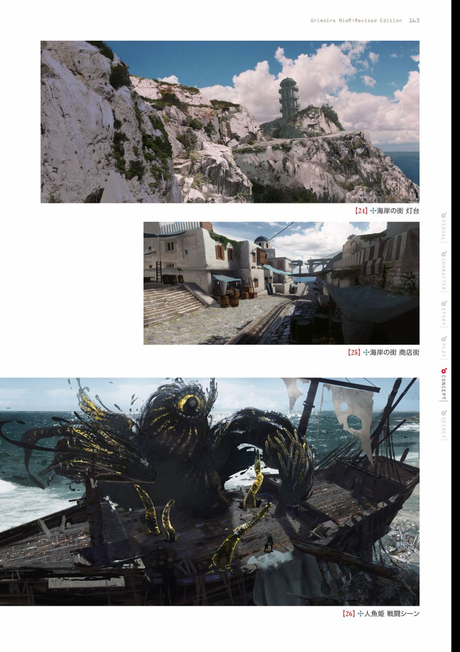 《GRIMOIRE NIER EVISED EDITION》漫画最新章节第1卷免费下拉式在线观看章节第【165】张图片