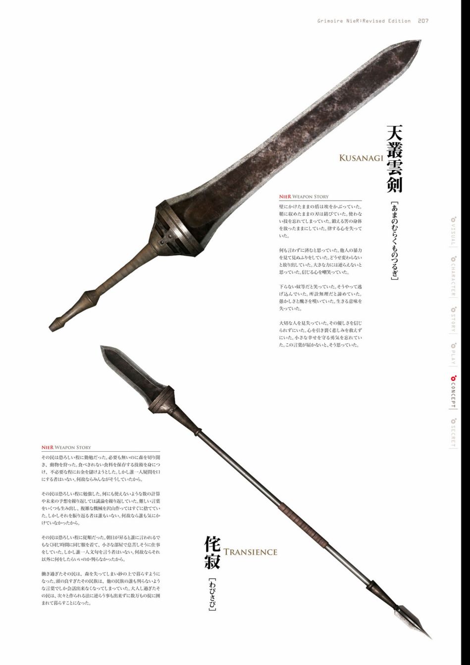 《GRIMOIRE NIER EVISED EDITION》漫画最新章节第1卷免费下拉式在线观看章节第【209】张图片