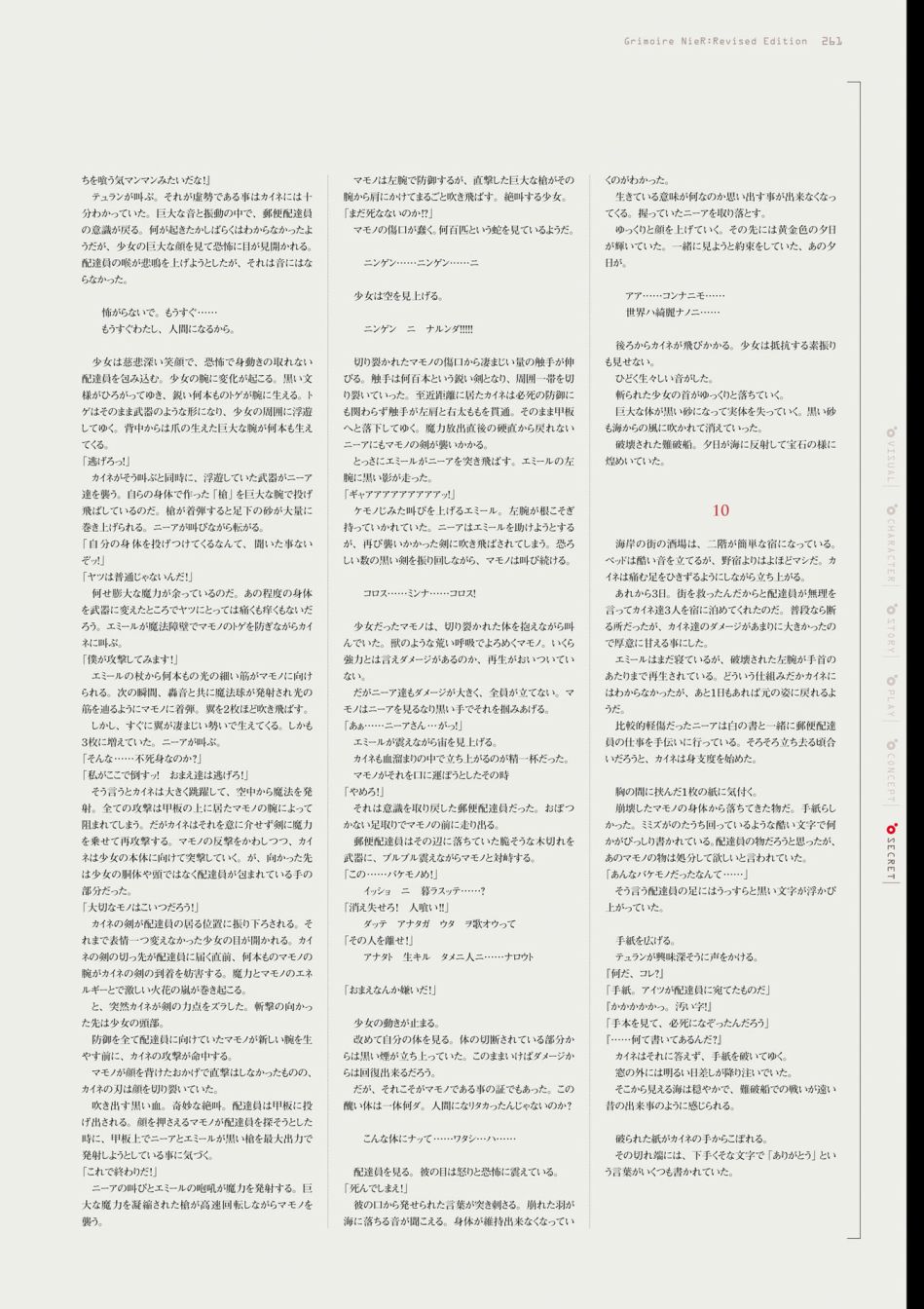 《GRIMOIRE NIER EVISED EDITION》漫画最新章节第1卷免费下拉式在线观看章节第【263】张图片