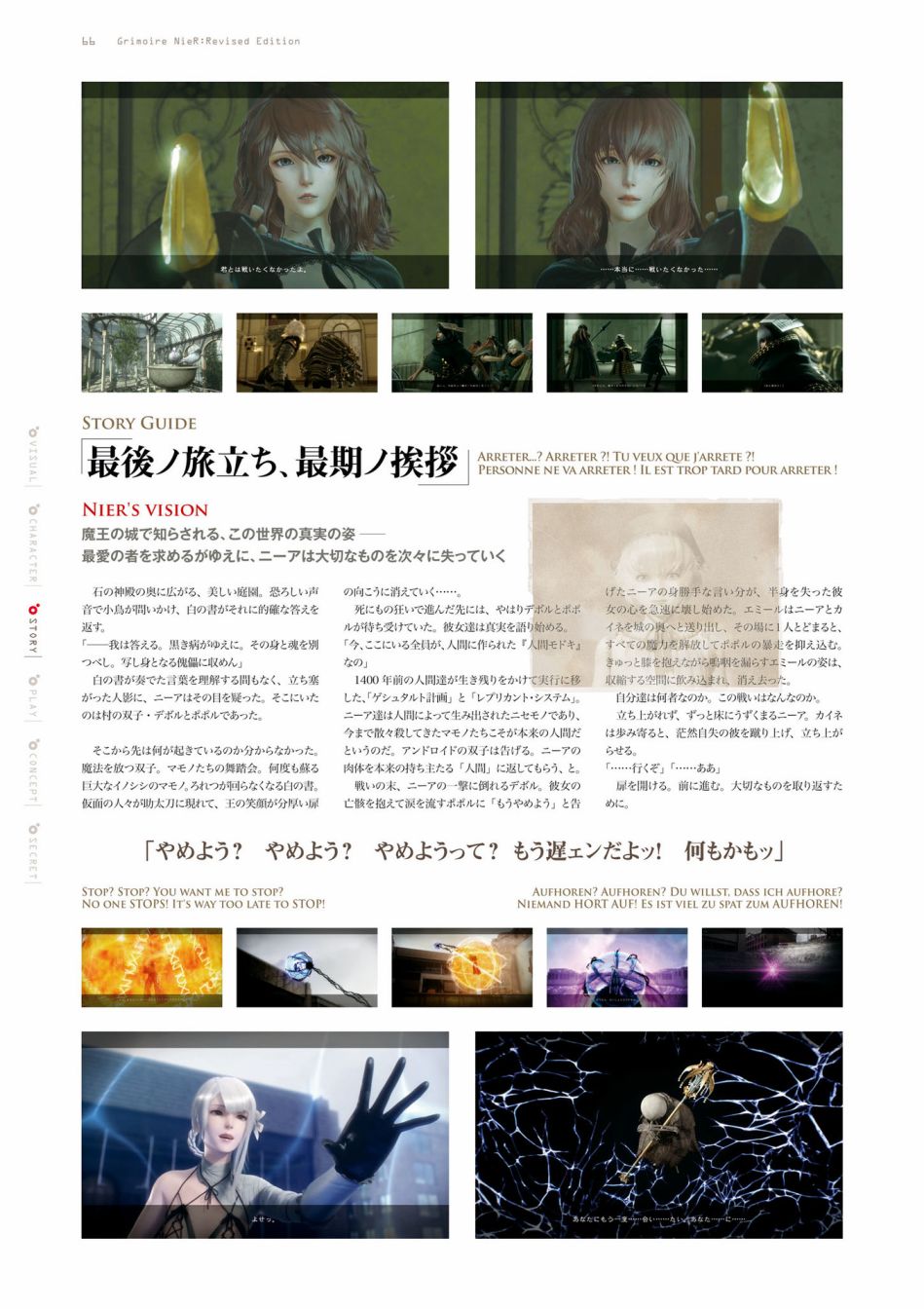 《GRIMOIRE NIER EVISED EDITION》漫画最新章节第1卷免费下拉式在线观看章节第【68】张图片