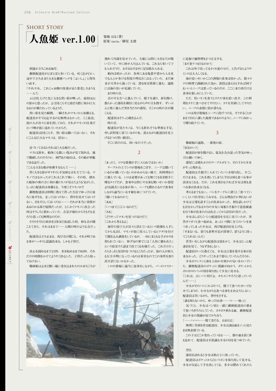 《GRIMOIRE NIER EVISED EDITION》漫画最新章节第1卷免费下拉式在线观看章节第【260】张图片