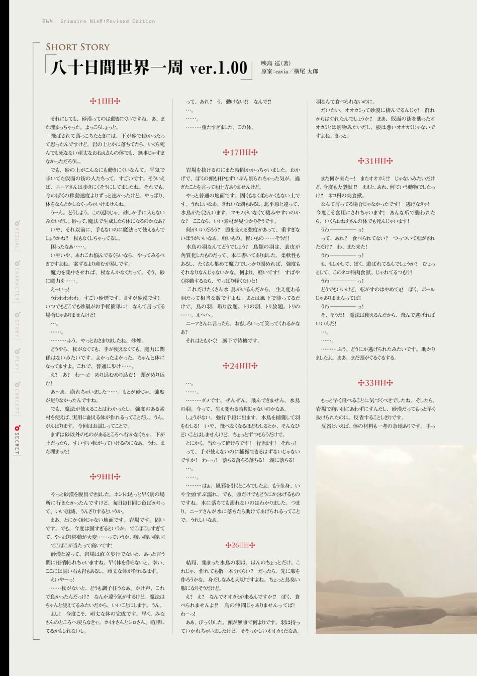 《GRIMOIRE NIER EVISED EDITION》漫画最新章节第1卷免费下拉式在线观看章节第【266】张图片