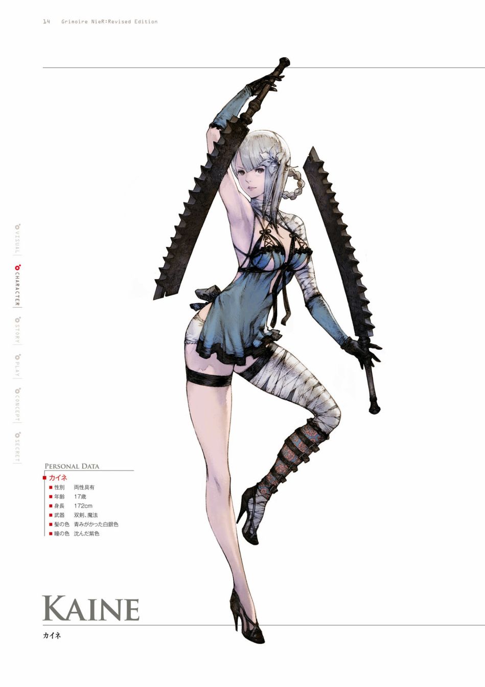 《GRIMOIRE NIER EVISED EDITION》漫画最新章节第1卷免费下拉式在线观看章节第【16】张图片