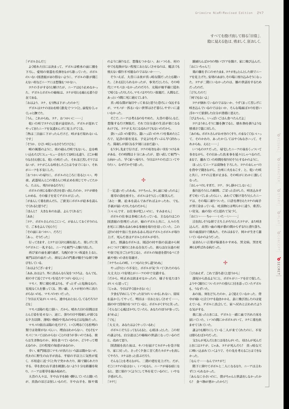 《GRIMOIRE NIER EVISED EDITION》漫画最新章节第1卷免费下拉式在线观看章节第【249】张图片