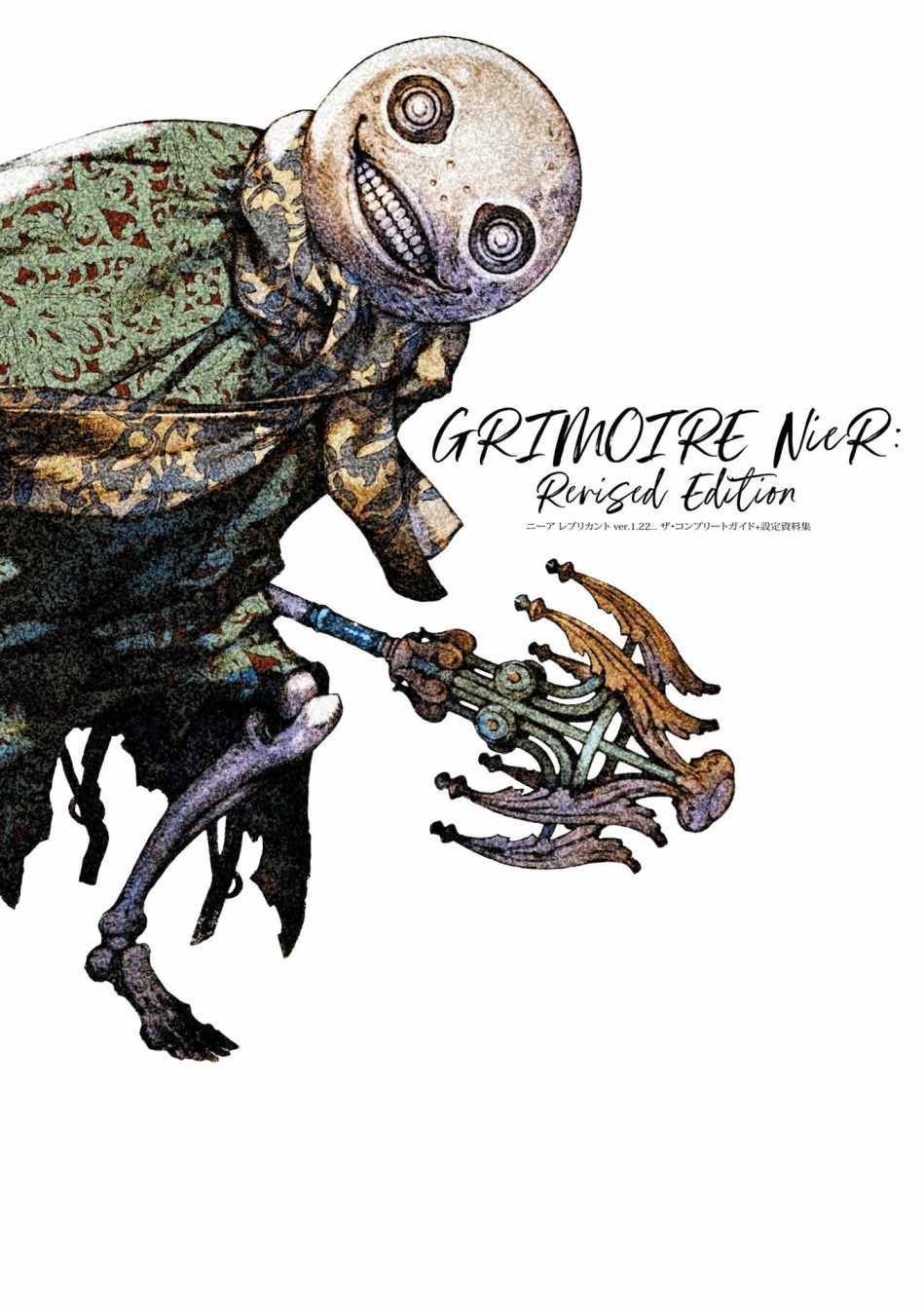 《GRIMOIRE NIER EVISED EDITION》漫画最新章节第1卷免费下拉式在线观看章节第【1】张图片