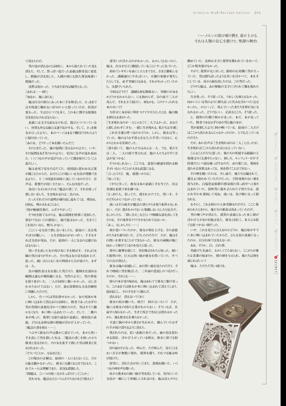 《GRIMOIRE NIER EVISED EDITION》漫画最新章节第1卷免费下拉式在线观看章节第【243】张图片