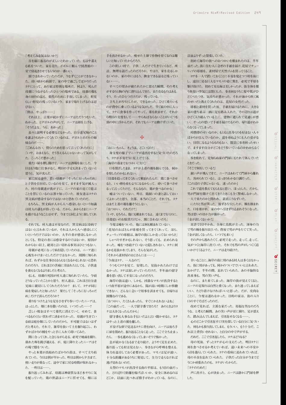 《GRIMOIRE NIER EVISED EDITION》漫画最新章节第1卷免费下拉式在线观看章节第【251】张图片