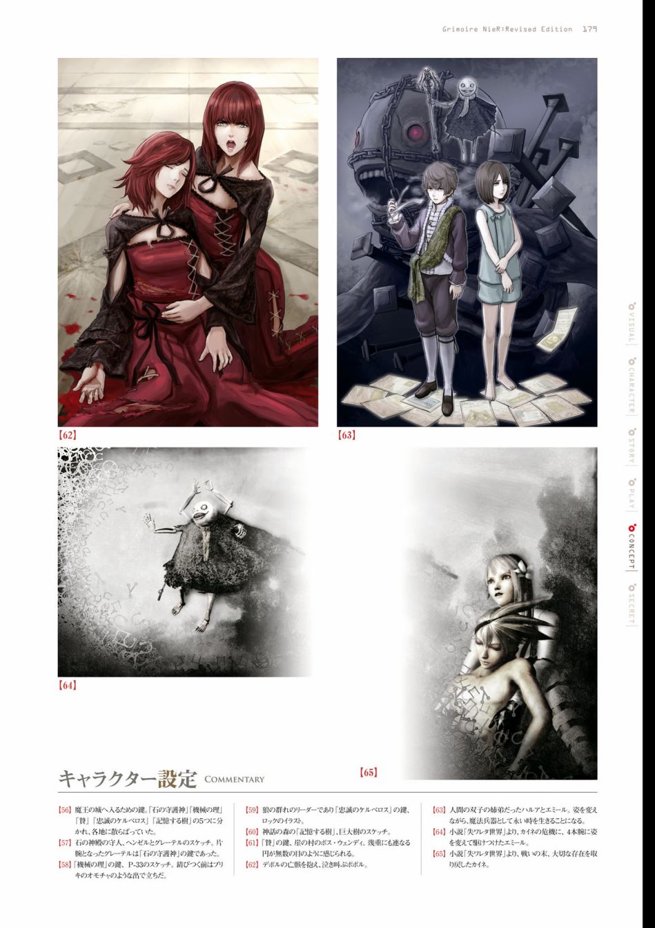 《GRIMOIRE NIER EVISED EDITION》漫画最新章节第1卷免费下拉式在线观看章节第【181】张图片