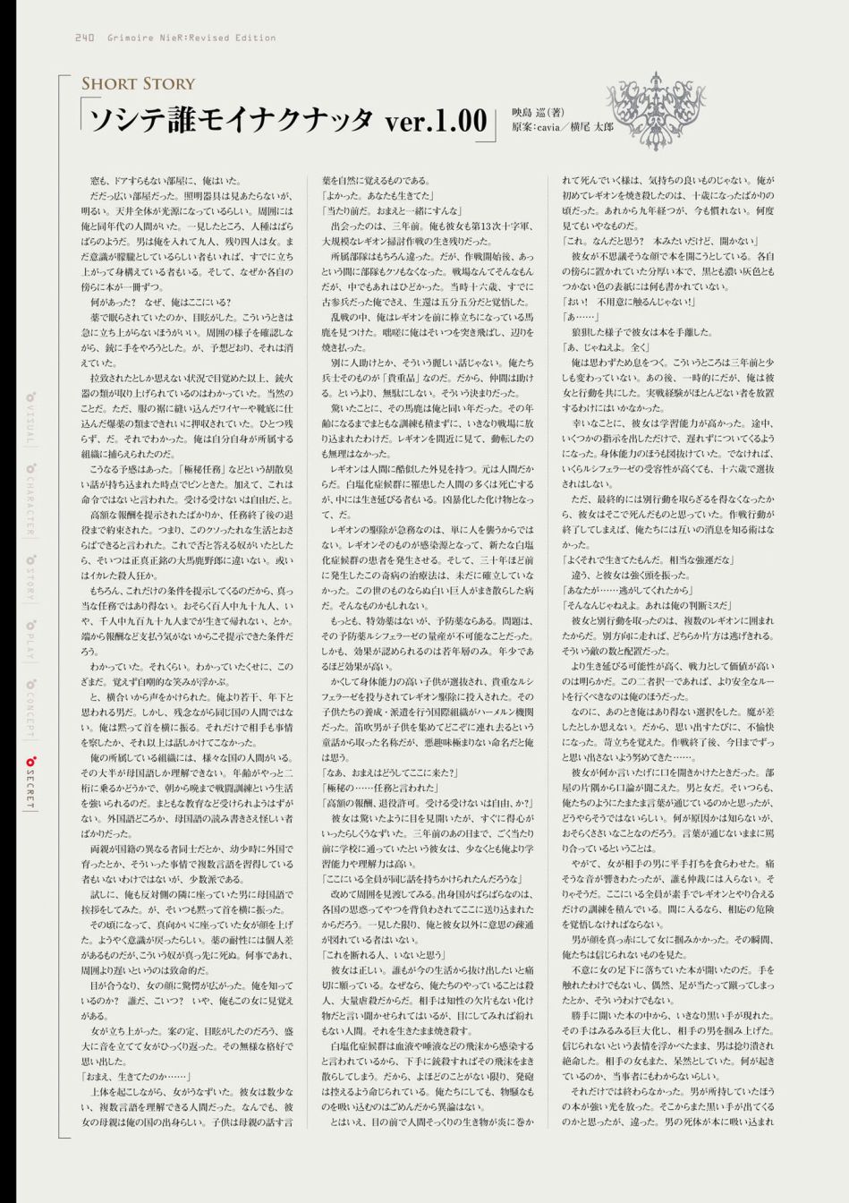 《GRIMOIRE NIER EVISED EDITION》漫画最新章节第1卷免费下拉式在线观看章节第【242】张图片