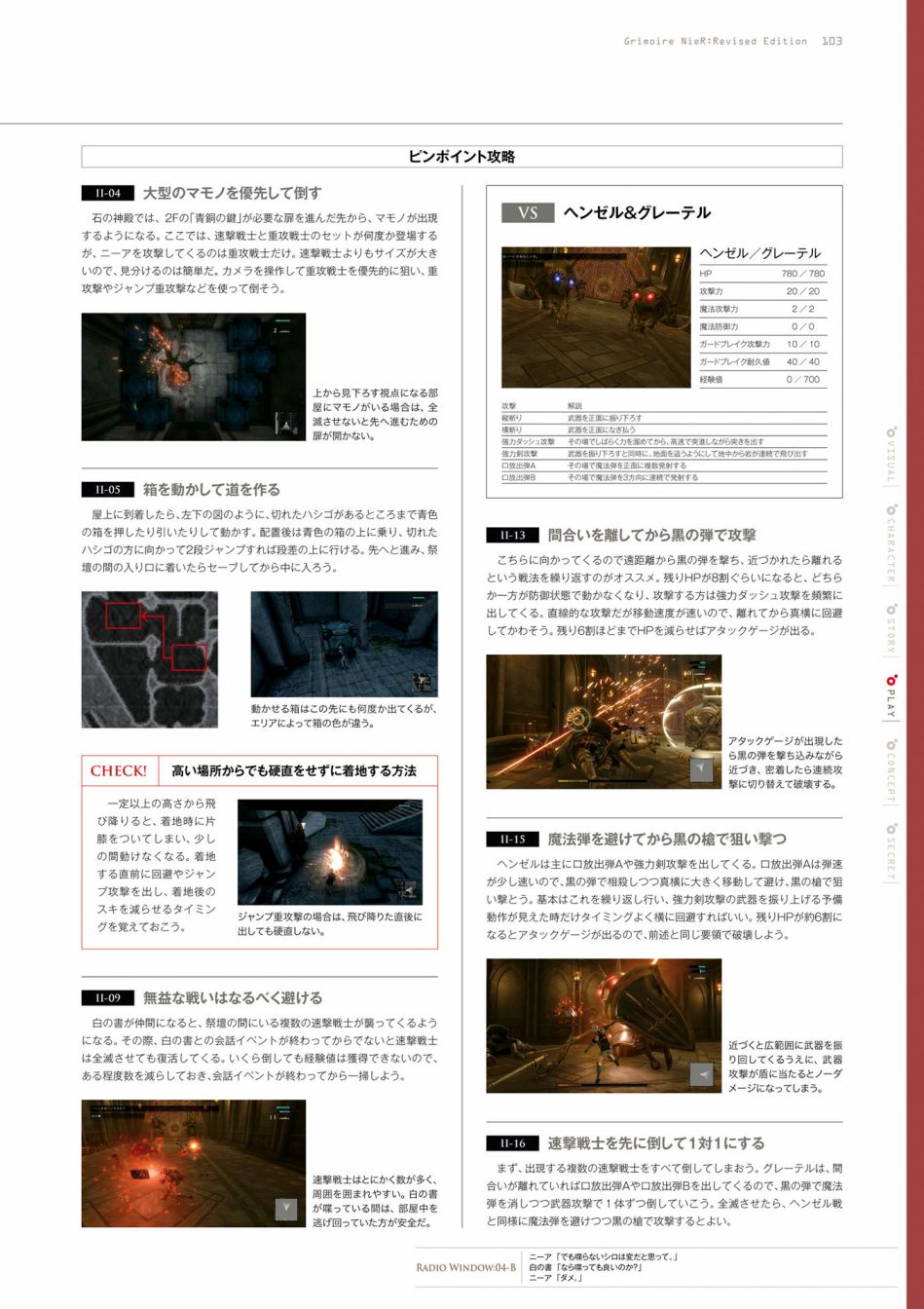 《GRIMOIRE NIER EVISED EDITION》漫画最新章节第1卷免费下拉式在线观看章节第【105】张图片