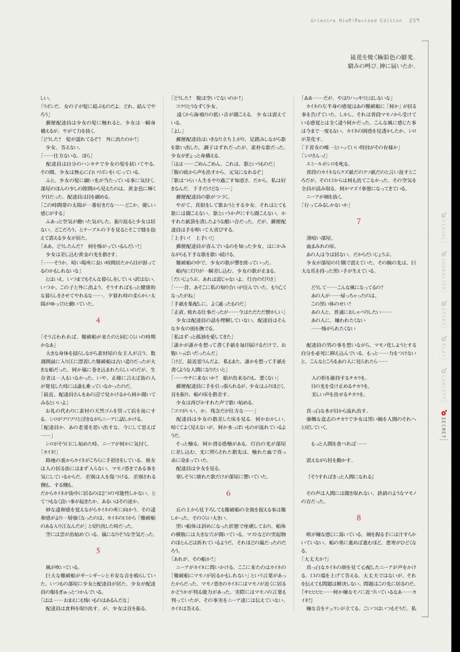 《GRIMOIRE NIER EVISED EDITION》漫画最新章节第1卷免费下拉式在线观看章节第【261】张图片