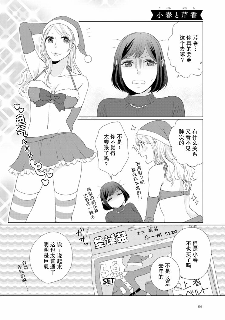 《突然的百合》漫画最新章节第23话免费下拉式在线观看章节第【1】张图片