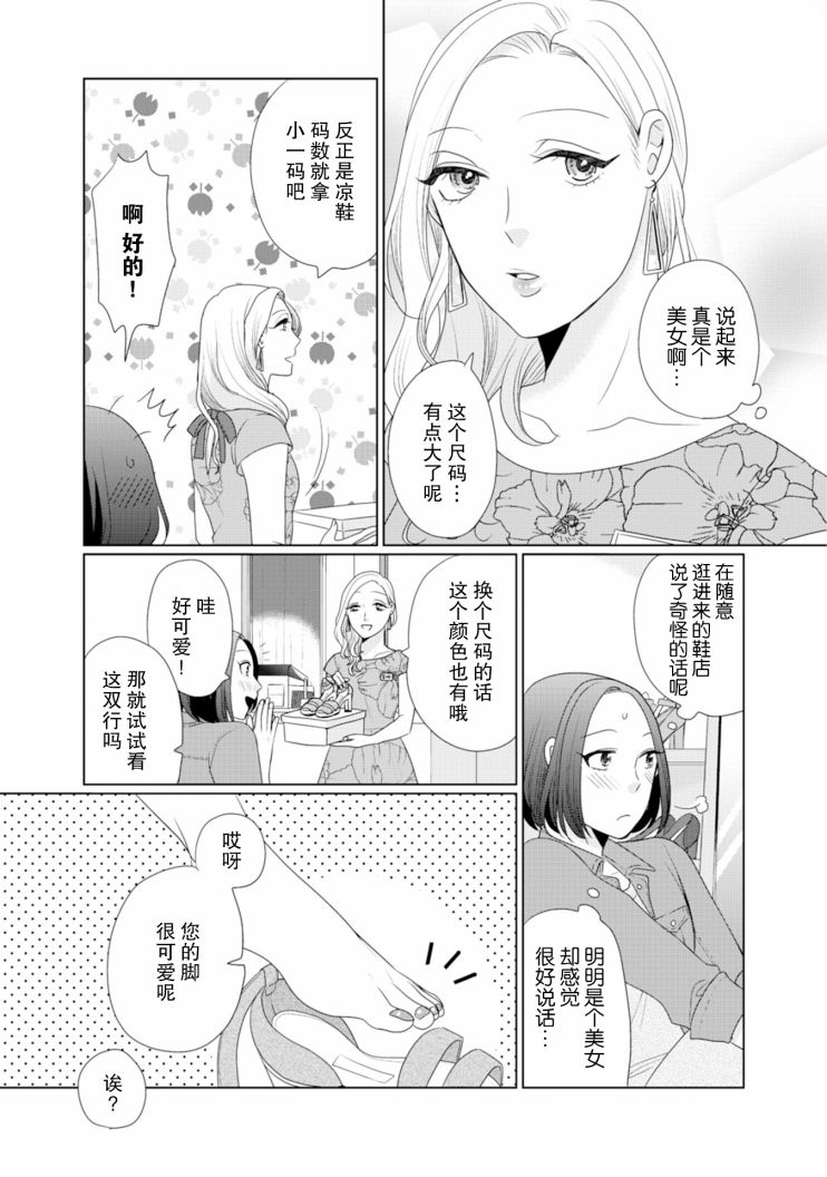 《突然的百合》漫画最新章节第21话免费下拉式在线观看章节第【2】张图片