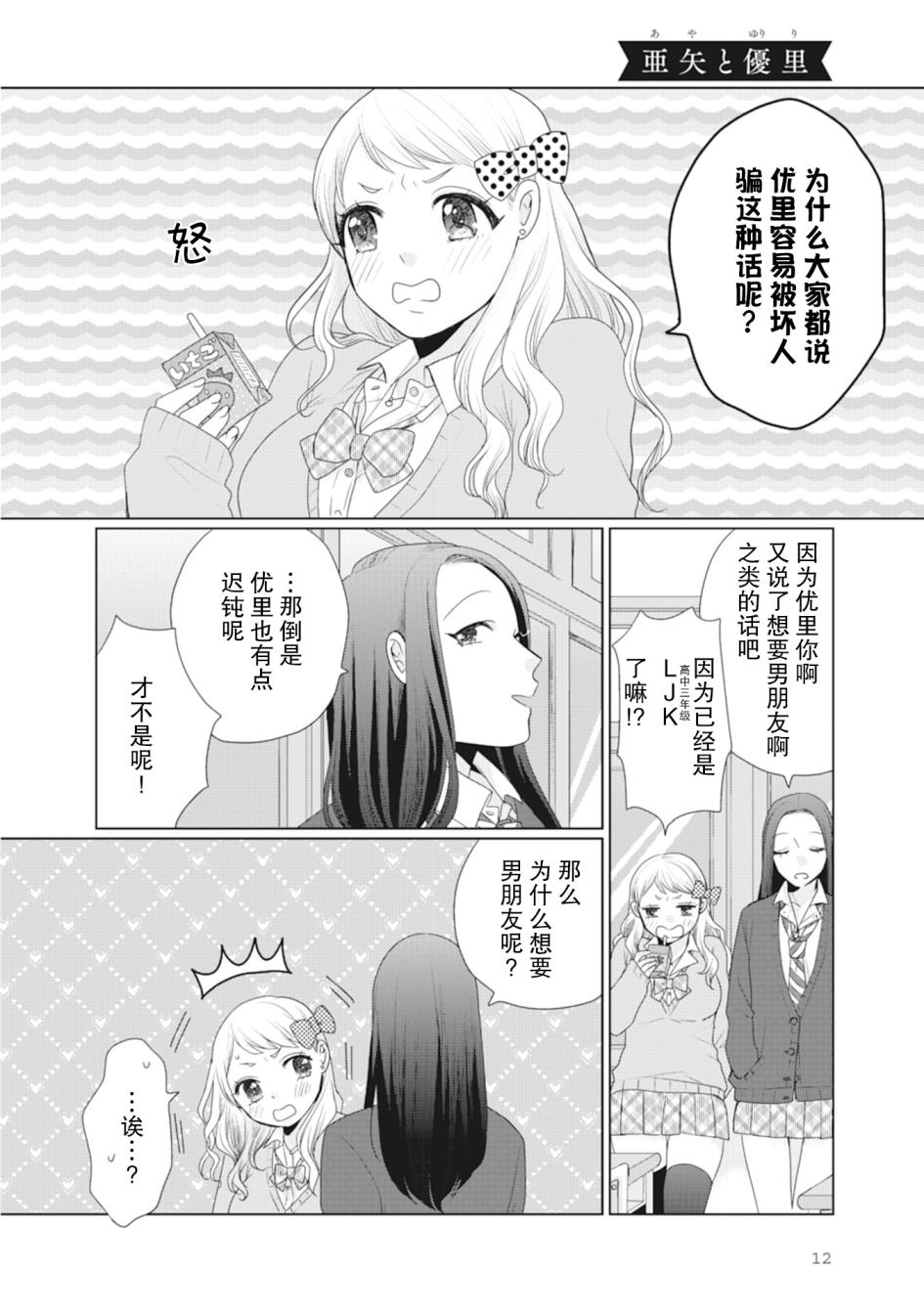 《突然的百合》漫画最新章节第3话免费下拉式在线观看章节第【1】张图片