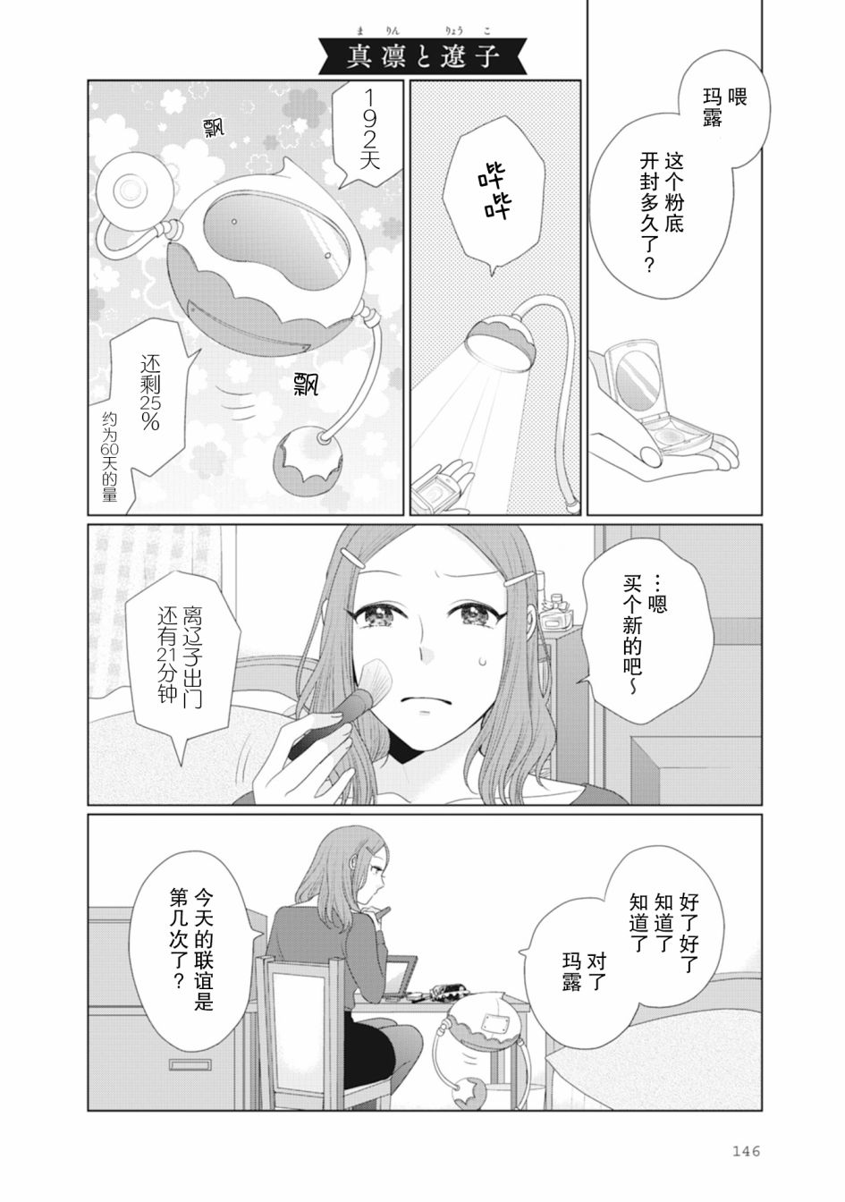 《突然的百合》漫画最新章节第40话免费下拉式在线观看章节第【1】张图片